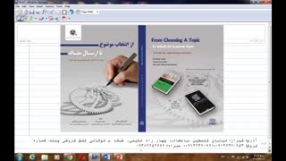 آموزش مقاله نویسی- دکتر سعید جوی زاده-قسمت 47