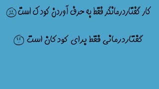 گفتاردرمانی در گرگان _حنیف امانیان 09358471844