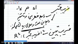 آموزش آمار و روش تحقیق -قسمت داوزدهم-سعید جوی زاده