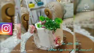 بستان آباد _ کیک خانگی حلما