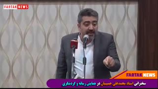 نمونه سخنرانی | رسانه و گردشگری | استاد محمدعلی حسینیان