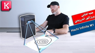 جعبه گشایی پروژکتور اندرویدی Hachi Infinite M1