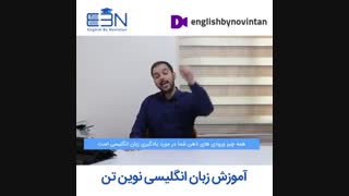چرا همه چیز در آموزش زبان انگلیسی ذهنی است؟