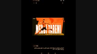 مهدی_طارمی بهترین بازیکن فصل ریوآوو