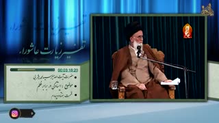 تفسیر زیارت عاشورا * ایستادگی در برابر ظلم | سید محمد یثربی