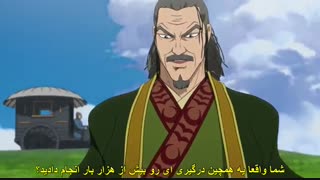 انیمه Kingdom فصل 1 قسمت 1 با زیر نویس چسبیده فارسی