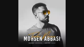 آهنگ جدید از محسن عباسی بنام  تنها نذار