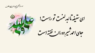 کلیپ شاد عید غدیرخم