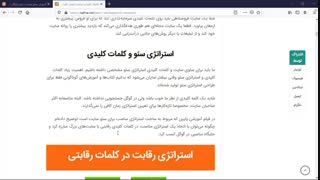 کلمات کلیدی چیست؟ بخش اول از درس دوم دوره رایگان سئو مبتدی تا پیشرفته