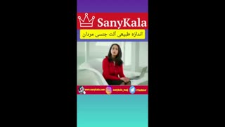 اندازه طبیعی آلت جنسی آقایان