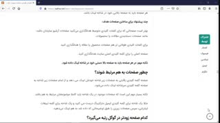 هدفگذاری کلمات کلیدی در صفحات: بخش سوم از درس دوم دوره رایگان سئو برای مبتدیان