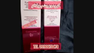 کرم دور چشم ریلاکو