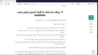 ۸ روش ساخت بک لینک: بخش دوم از درس پنجم دوره رایگان سئو مبتدی تا پیشرفته