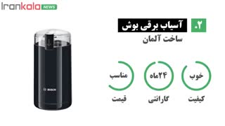 راهنمای خرید بهترین آسیاب برقی