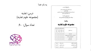پکیچ حل تشریحی سوالات کارشناسی ارشد مجموعه علوم تغذیه سال 98