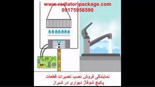 نمایندگی تعمیرات بوتان ایران رادیاتور در شیراز-تنظیم کننده شیر گاز پکیج شوفاژدیواری