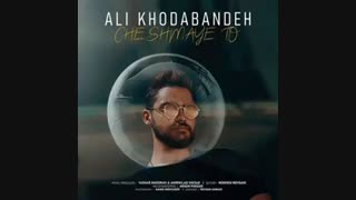 آهنگ جدید علی خدابنده چشمای تو