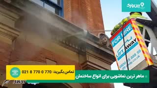 بهترین روش نماشویی ساختمان | چقدر ساختمونش تمیز و خوب شد