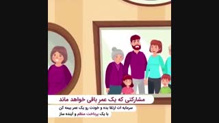 چرا به بیمه نیاز داریم؟