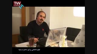 مستند: ناتمامی برای دخترم سمیه | درباره جنایات گروهک تروریستی منافقین