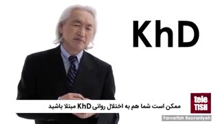 ممکن است شما هم به اختلال روانی KhD مبتلا باشید