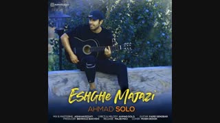 موزیک جدید احمد سلو عشق مجازی