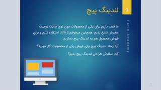 آیا ساخت لندینگ پیج برای فروش محصولات خوبه؟