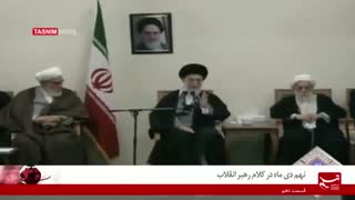 نهم دیماه در کلام رهبر انقلاب   قسمت دهم