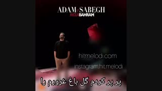 آهنگ رضا بهرام آدم سابق