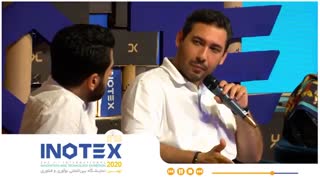 رضا غیابی از استیج اینوتکس۲۰۲۰ میگوید!