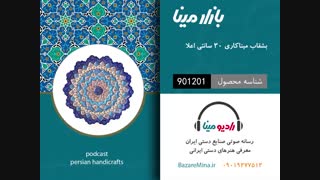 بشقاب میناکاری - تلفن تماس 09019277512