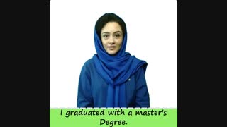 چطوری بگیم (, فارغ‌التحصیل شدم)؟