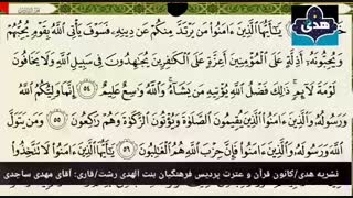 تلاوت سوره مبارکه مائده 