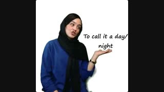 چطوری بگیم(بیا کارو تعطیل کنیم)؟