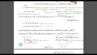 فیلم آموزشی فصل اول ریاضی هشتم با حل کل تمارین - قسمت دوم