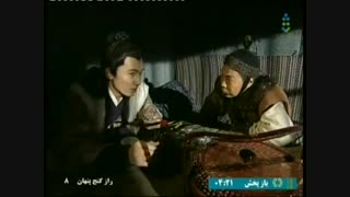 سریال چینی راز گنج پنهان وSecret of the Linked Cities بادوبله فارسی قسمت8