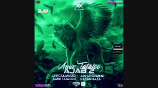 دانلود آهنگ عجب ۲ از امیر تتلو