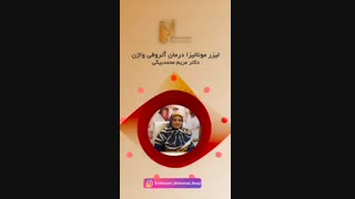 لیزر مونالیزا و درمان آتروفی واژن