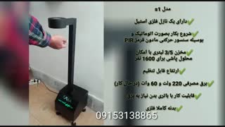 انواع دستگاه های ضدعفونی کننده دست هوشمند
