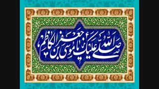 توسل به امام موسی ابن جعفر(ع) امام هفتم با صدای استاد سماواتی