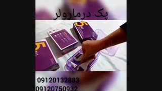 پک درمارولر/09120750932/درمارولر چندسر