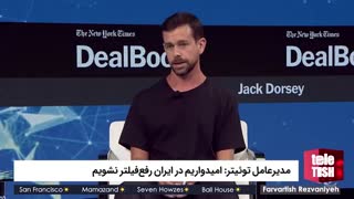 مدیرعامل توئیتر: امیدواریم در ایران رفعفیلتر نشویم