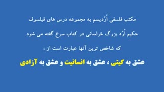 مکتب فلسفی اردیسم چیست؟