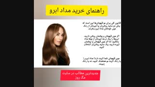 خرید مداد ابرو | پرفروش ترین مداد ابرو | از کجا مداد ابرو بخرم