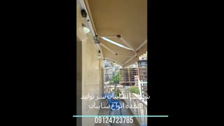 سایبان برقی تراس