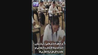 ایران و برگزاری کنکور کرونایی!!