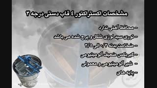 انواع اکستراکتور دستی شرکت رودین