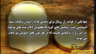 ژل رویال برای درمان دیابت