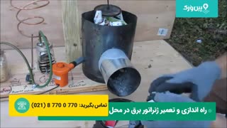 تولید برق از سطل زباله | ساختن ژنراتور مولد برق از آشغال های سطل زباله