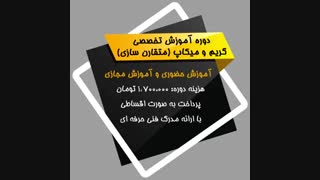 معرفی دوره گریم  تخصصی